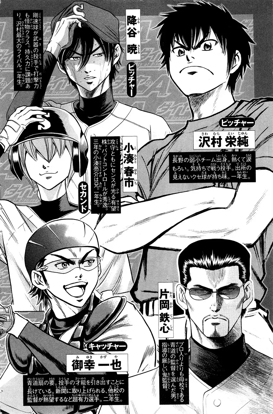 Diamond no Ace Chapter 121 4